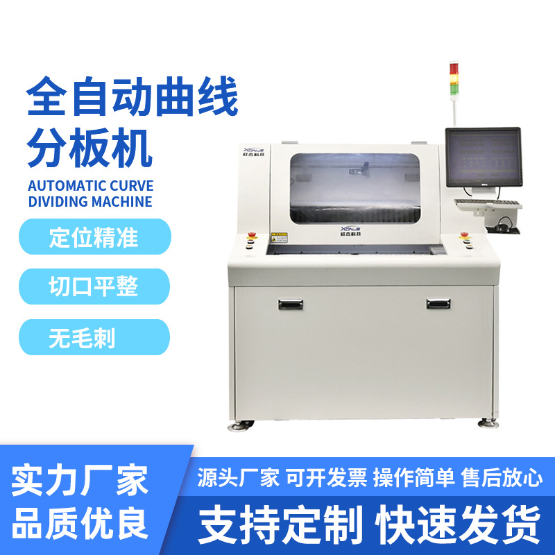 厂家供应全自动PCB分板机 全自动铣刀分板机  全自动曲线分板机