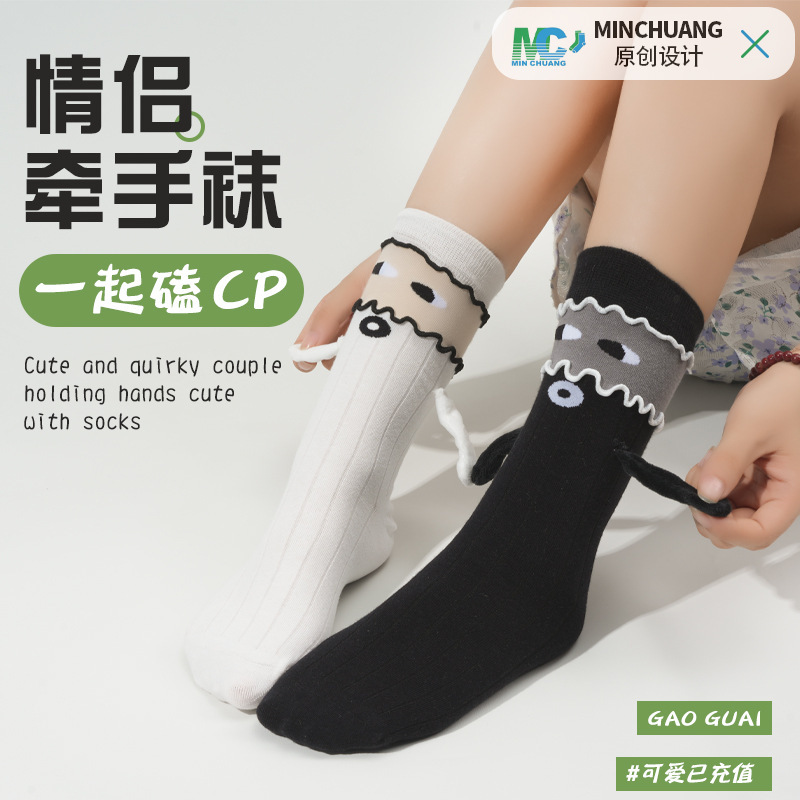 Hand-in-hand Socks Magnetic Suction Men's and Women's Couple's Mid-tube Socks Cute Funny Internet Celebratory Hand-in-hand Personalized Autumn and Winter Socks for Men and Women