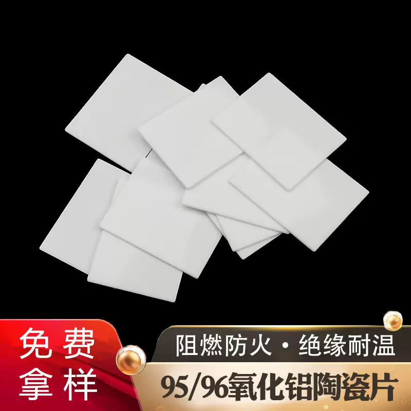 氮化铝陶瓷片 传导绝缘 LED灯散热器氧化铝陶瓷垫片生产厂家