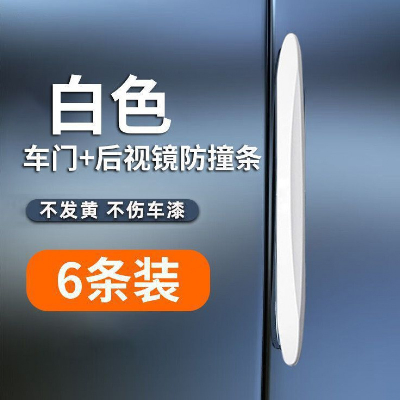 ドア衝突防止ストリップ、カー用品、バックミラー、ドア開閉、衝突防止、スクラッチ防止シリコン保護アーティファクト、カーステッカー|undefined