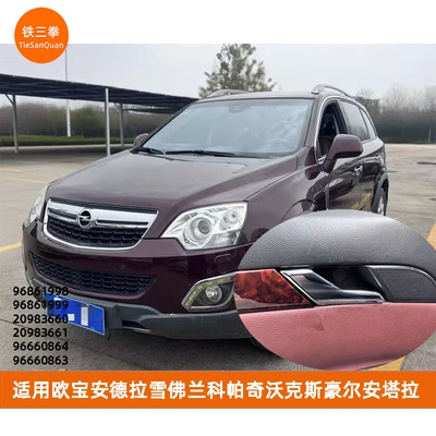 Suitable for Chevrolet, Armrest, handle, handle