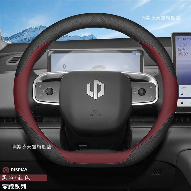 2027 Model Leapmotor C10 Special Steering Wheel Cover, Ultra-Thin, Non-Slip, Breathable, All-Season Car Interior Handle Cover