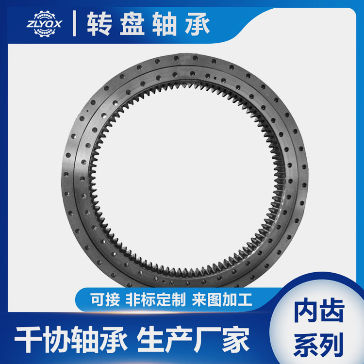 023.25.710内齿转盘 大中型数控机床中心工作台回转支承 高承载