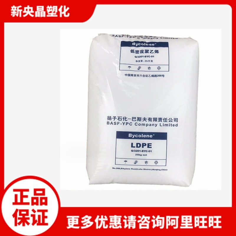 LDPE扬子巴斯夫 2420H 高压 光学级吹膜吹塑注塑级 聚乙烯 高抗冲