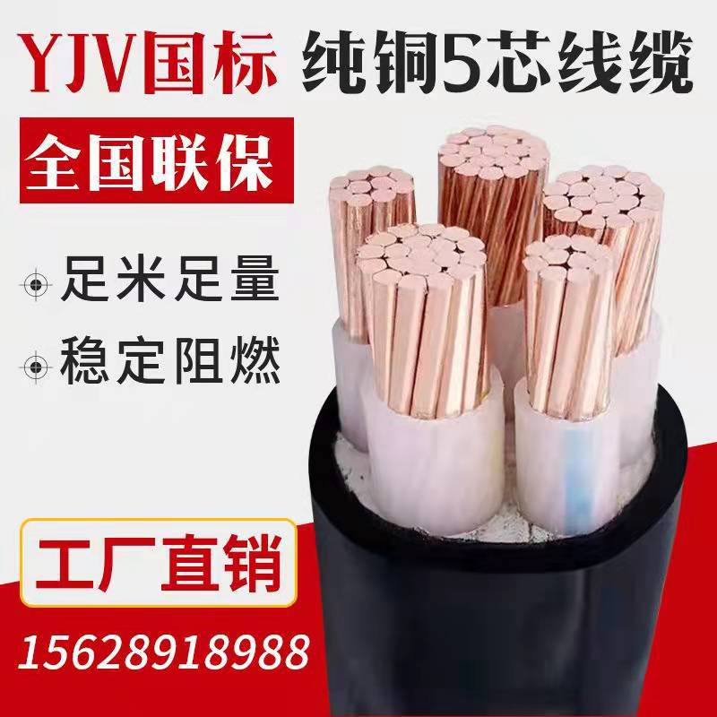 铜芯国标电缆线YJV4 5芯50 70 95 120 150 185 240平方工业级电线
