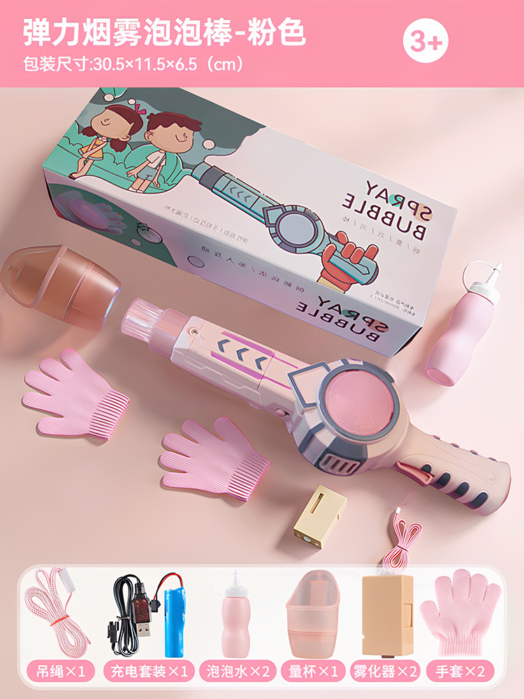 "「핑크색」 탄력 있는 연기 버블 폭탄 [리튬 충전 세트 + 특수 액체 2개 + 분무기 2개 + 장갑 2개] 선물 상자"
