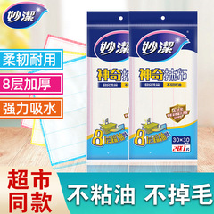 妙潔布巾 家庭用食器洗い油汚れ落としテーブルクロス キッチンクロス食器拭き吸水撥油拭き布 キッチン専用