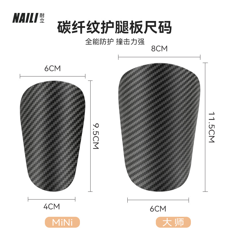 temu跨境超轻仿碳纤维护腿板专业球员版成人儿童足球护胫插板透气
