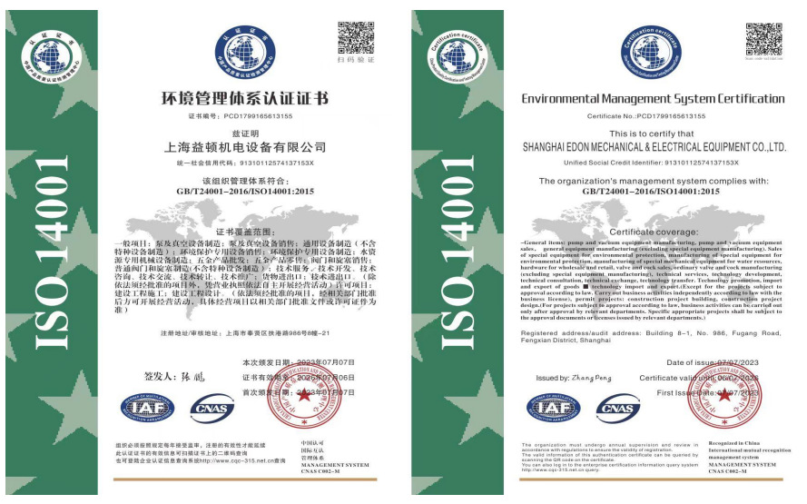 环境管理体系证书