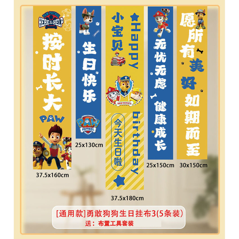 汪汪队主题生日布置背景墙挂布可备注姓名条幅男女孩生日装饰套餐|undefined