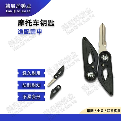 Zongshen Seikelong Yomi Rx1S Rx3S Rx4 150R Foldableing Key Embryo Rz3S Rc3 Rt3C Z2