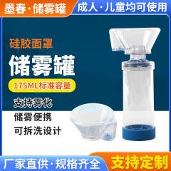 硅胶面罩储雾罐简桶圆柱形175ml口鼻气雾吸入器成人儿童给药器