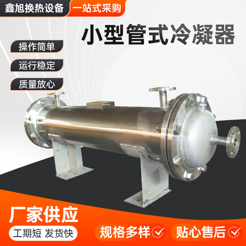 厂家生产列管式油冷却器 小型管式冷凝器 海水冷凝器 制冷器批发