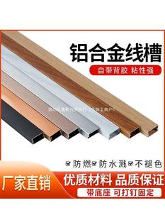 Surface-Mounted Aluminum Alloy Square Cable Duct for Wall Decoration, Surface Wiring, Nail-Free Network Cable and Wire Concealment Beautification