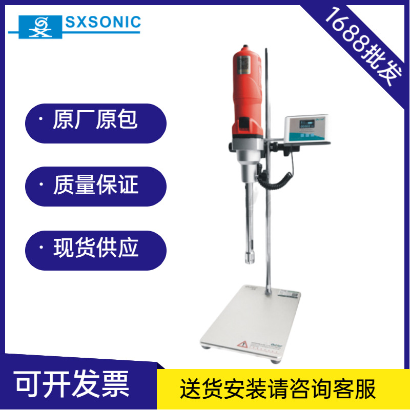 供应批发A10型号高速高剪切均质机高机全自动实验室乳化机上海