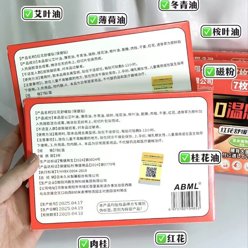 日本久光製薬の紅花は頚椎腰椎の肩の周りの関節をリラックスして貼ります。|undefined