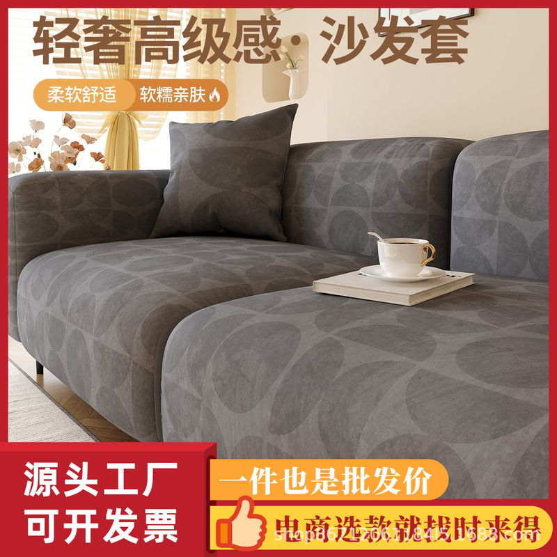 Thickened Full-Cover Sofa Cover 2026 New Model Anti-Cat Scratch Anti-Slip Thickened Elastic Dustproof Straight-Row Integrated Protective Cover