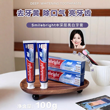 Smilebright®深层亮白牙膏跨境美白祛渍防龋防蛀牙膏100g可代发