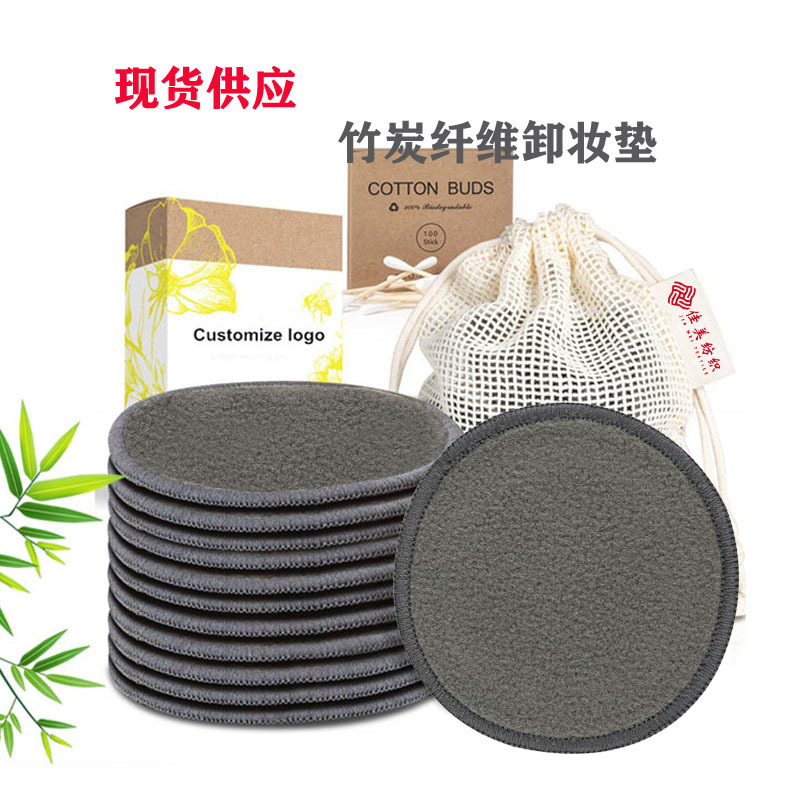 跨境双层圆形竹炭摇粒绒卸妆棉垫可水洗循环使用竹炭纤维卸妆垫
