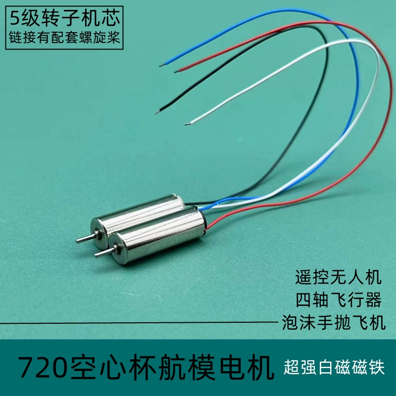 720 бесщеточный двигатель, высокоскоростной двигатель для модели самолета, 3,7 В, 50000 об/мин, дистанционное управление, дрон, летающая машина, бросаемый вручную самолет