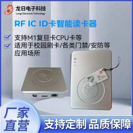 定制批发智能校园门禁RF IC ID卡网络语音读卡刷卡器NFC读写卡器