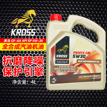 KROSS马牌汽机油灰马GF-6A SP 5W-30 全合成汽油机油发动机润滑油