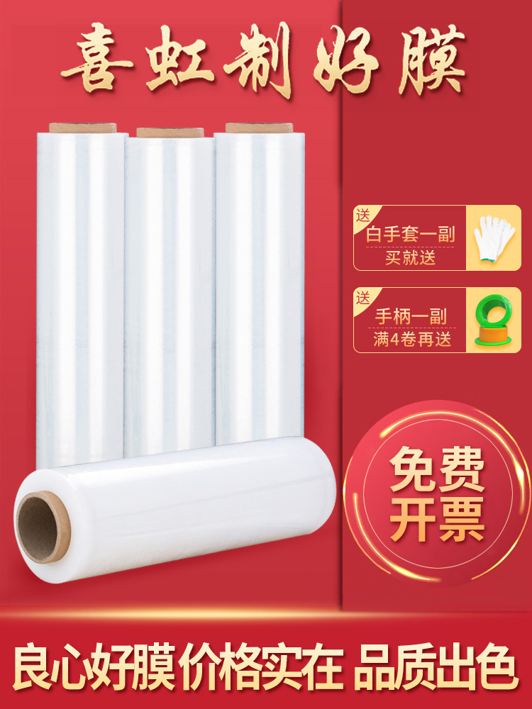 PE缠绕膜物流包装膜拉伸膜工业自粘打包膜轮胎保护膜厂家直销批发