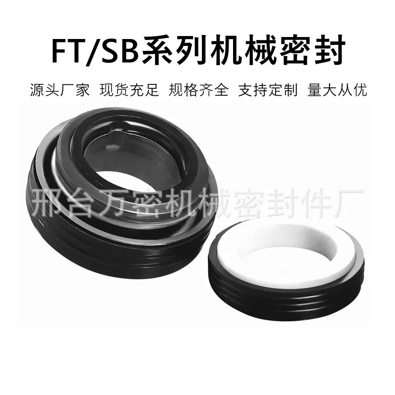 机械密封件FT/SB-16/17/20/25/30/28陶瓷石墨橡胶密封圈水泵水封