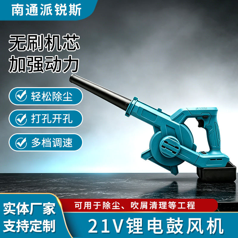 21v锂电无刷吹风机家用大功率锂电鼓风机多档调速清洁除尘吹尘机