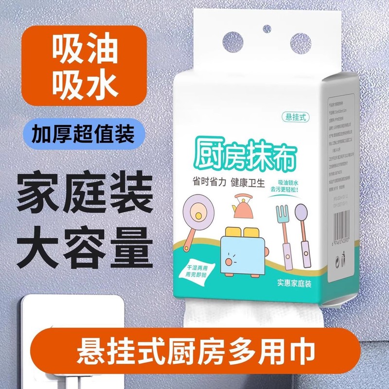悬挂式懒人抹布壁挂式一次性抹布抽取式不沾油洗碗布厨房用纸抹|undefined