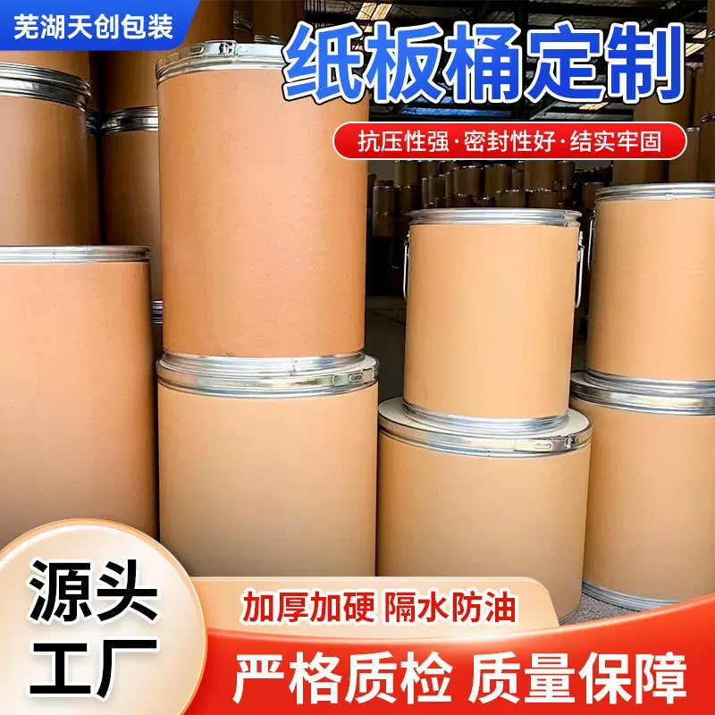 圆形方形防水化工医药食品包装桶结实牢固加厚密封牛皮铁箍纸板桶
