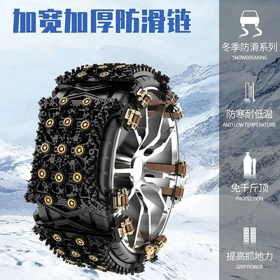 Snow Chains, Cross-Border Wholesale — Tire snow chain
