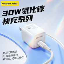 品胜快充氮化镓30W适用苹果17Pro30W充电器 iPhone15充电器