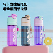 马卡龙撞色运动水杯大容量便携健身水壶学生户外塑料杯防漏弹盖设