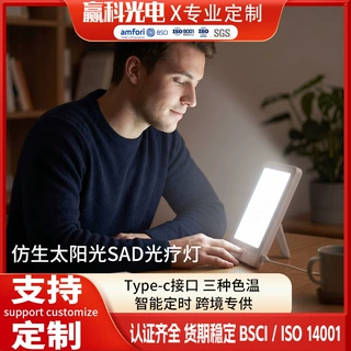 10000Lux LED亮白光疗灯 无紫外线亮度可调4档定时提升情绪睡眠灯