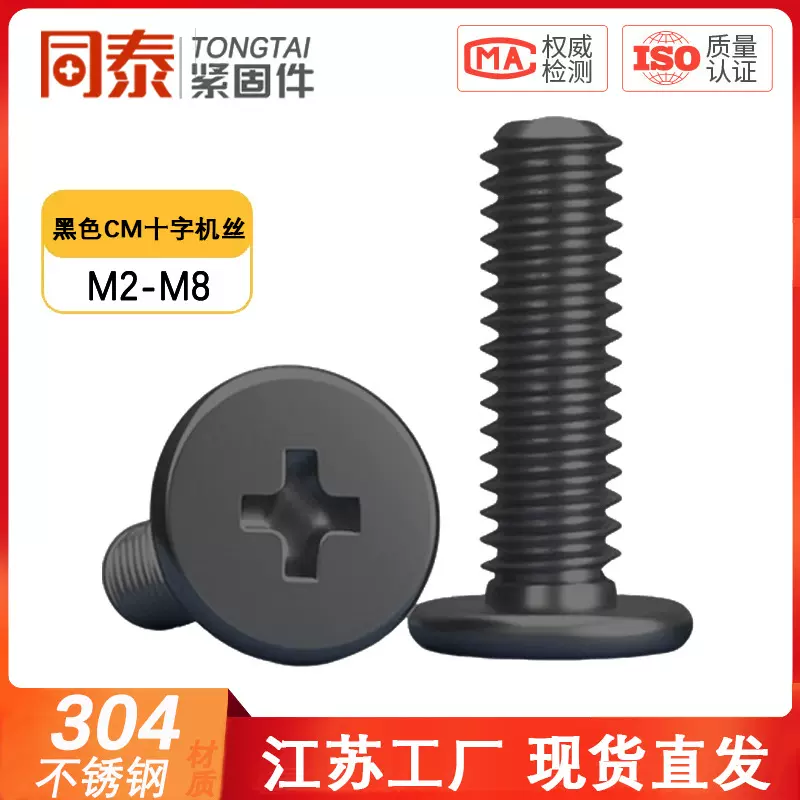 黑色304不锈钢十字扁平头螺丝M2M3M4M5M6镀黑锌CM薄头平头机螺钉