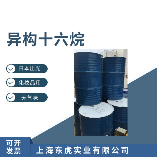 日本出光异构十六烷 润肤油脂 十二烷 IPCLEAIV IP16化妆品级