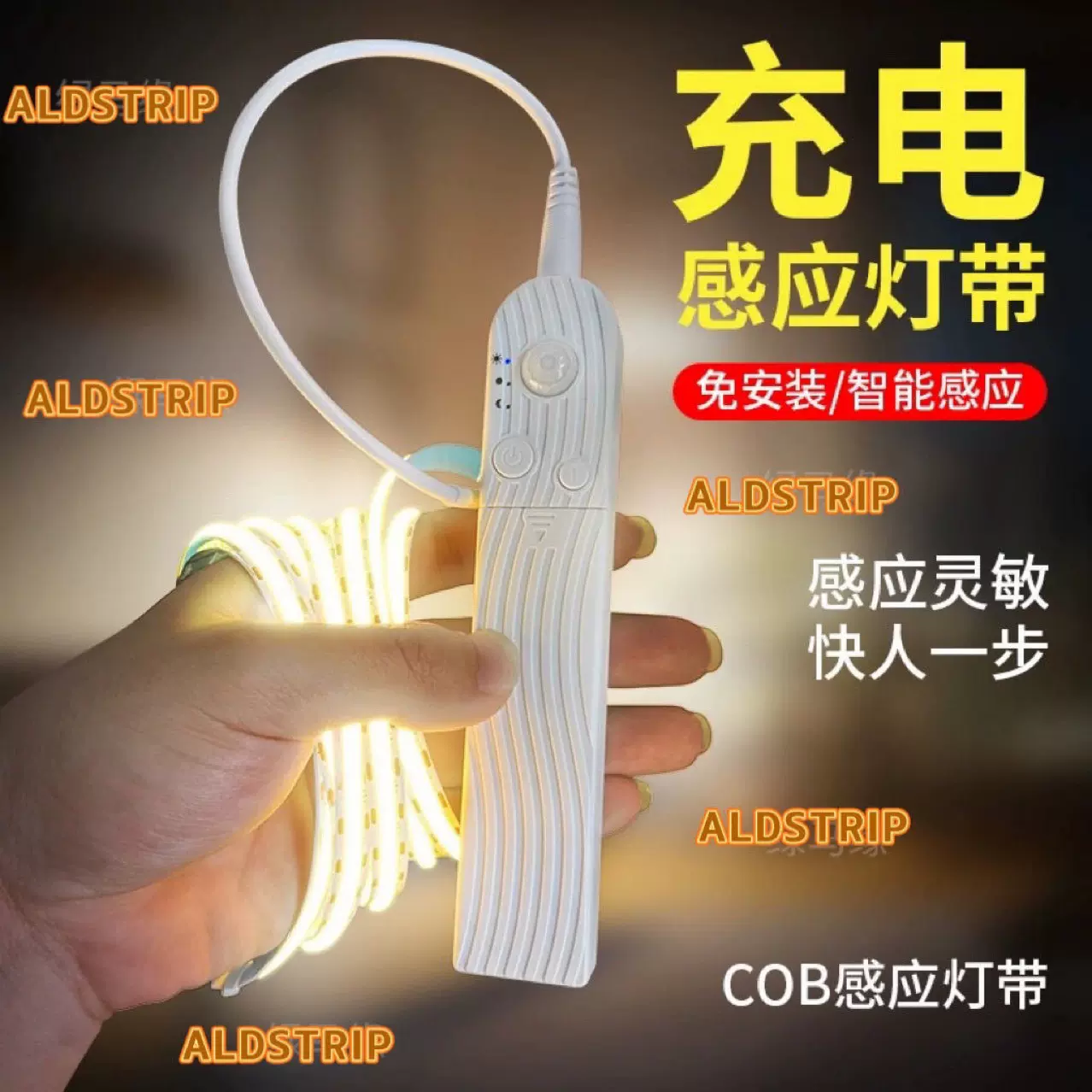 多功能智能充电款感应COB灯带衣橱柜无线发光免接线感应LED小夜灯