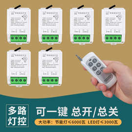 厂家 多路开关控制器 商场照明无线遥控开关 展厅一控多路遥控器