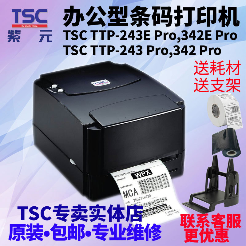 TSC TTP-243E Pro 342E Pro 243 Pro 342 Pro��������ͼ��ݱ�ǩ