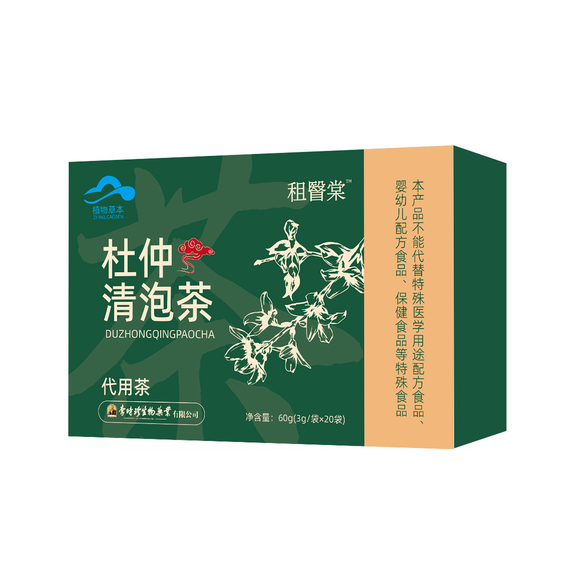 生加倍杜仲清泡茶 早晚喝一杯 浓缩杜仲精华 杜仲单方 双效调压