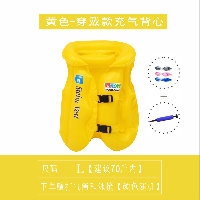 노란색 부력 재킷 L 사이즈 + 펌프 + 수영 고글 (권장 35kg 이내)