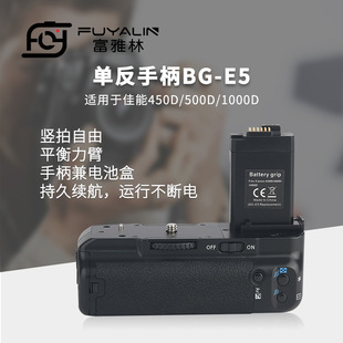 FUYALIN  BGE5�η��ֱ��m��춼���EOS 1000D 500D 450D�ֱ�늳غ�