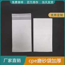 现货加厚十丝空白CPE平口袋自粘袋半透明磨砂袋软塑料电子包装袋