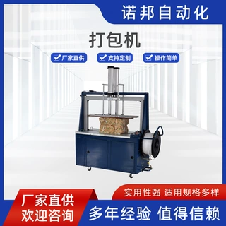 诺邦全自动打包机捆扎机全自动捆扎打包机全自动捆扎机自动捆扎机