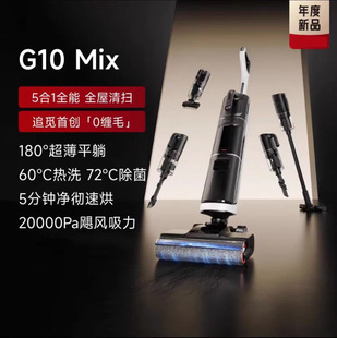 Dreame G10 Mixϴ�ؙC5��1�o���������m���๦��H30 Ultra Mix ce