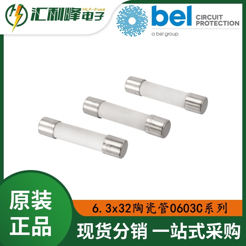 0603C7000-33贝尔Belfuse6.35x32平头陶瓷快断保险丝0603C系列
