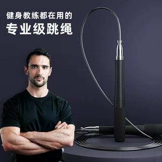 定制跳绳健身运动专用绳子燃脂塑身负重钢丝绳成人男士绳竞速减脂