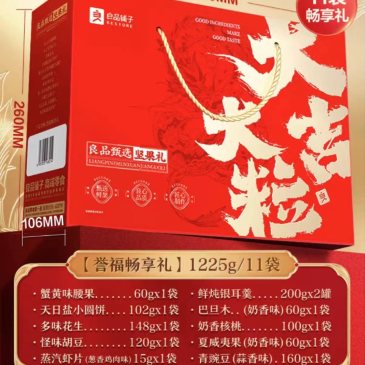 Send 24-hour good quality Liangpinzi Nut Gift Box Welfare Enjoyment Version 1226g 11 Gift Box Food Stock