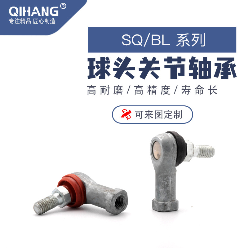 【启航轴承】高品质/SQ系列/弯杆杆端关节轴承/ 现货供应